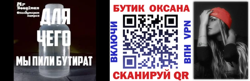 shop клад Нижнекамск БУТИРАТ 99%